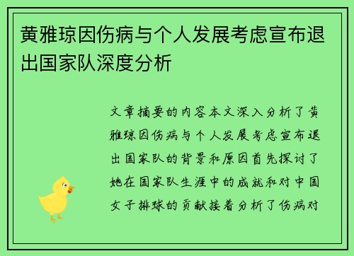 黄雅琼因伤病与个人发展考虑宣布退出国家队深度分析 黄雅琼因伤病与个人发展考虑宣布退出国家队深度分析