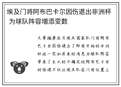 埃及门将阿布巴卡尔因伤退出非洲杯 为球队阵容增添变数
