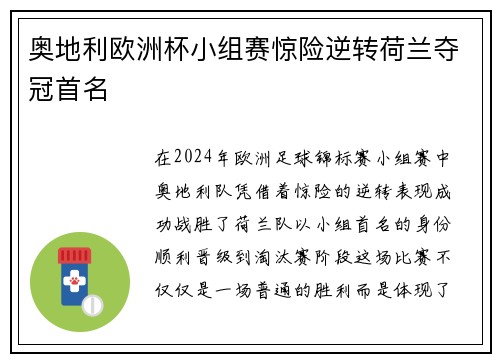 奥地利欧洲杯小组赛惊险逆转荷兰夺冠首名 奥地利欧洲杯小组赛惊险逆转荷兰夺冠首名