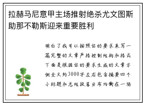 拉赫马尼意甲主场推射绝杀尤文图斯助那不勒斯迎来重要胜利 拉赫马尼意甲主场推射绝杀尤文图斯助那不勒斯迎来重要胜利