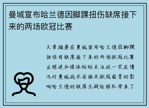 曼城宣布哈兰德因脚踝扭伤缺席接下来的两场欧冠比赛