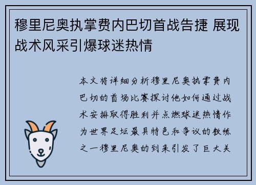 穆里尼奥执掌费内巴切首战告捷 展现战术风采引爆球迷热情 穆里尼奥执掌费内巴切首战告捷 展现战术风采引爆球迷热情