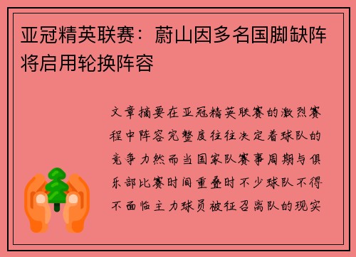 亚冠精英联赛:蔚山因多名国脚缺阵将启用轮换阵容 亚冠精英联赛:蔚山因多名国脚缺阵将启用轮换阵容