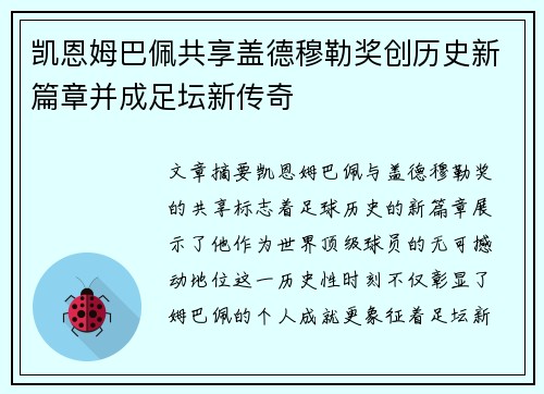 凯恩姆巴佩共享盖德穆勒奖创历史新篇章并成足坛新传奇 凯恩姆巴佩共享盖德穆勒奖创历史新篇章并成足坛新传奇