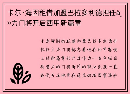 卡尔·海因租借加盟巴拉多利德担任主力门将开启西甲新篇章 卡尔·海因租借加盟巴拉多利德担任主力门将开启西甲新篇章