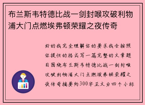 布兰斯韦特德比战一剑封喉攻破利物浦大门点燃埃弗顿荣耀之夜传奇 布兰斯韦特德比战一剑封喉攻破利物浦大门点燃埃弗顿荣耀之夜传奇
