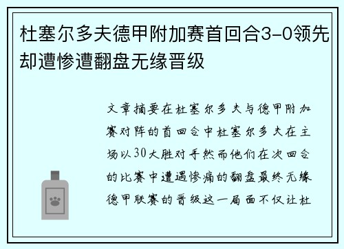杜塞尔多夫德甲附加赛首回合3-0领先却遭惨遭翻盘无缘晋级 杜塞尔多夫德甲附加赛首回合3-0领先却遭惨遭翻盘无缘晋级