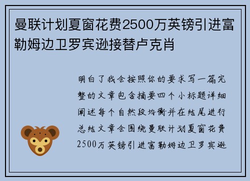 曼联计划夏窗花费2500万英镑引进富勒姆边卫罗宾逊接替卢克肖 曼联计划夏窗花费2500万英镑引进富勒姆边卫罗宾逊接替卢克肖
